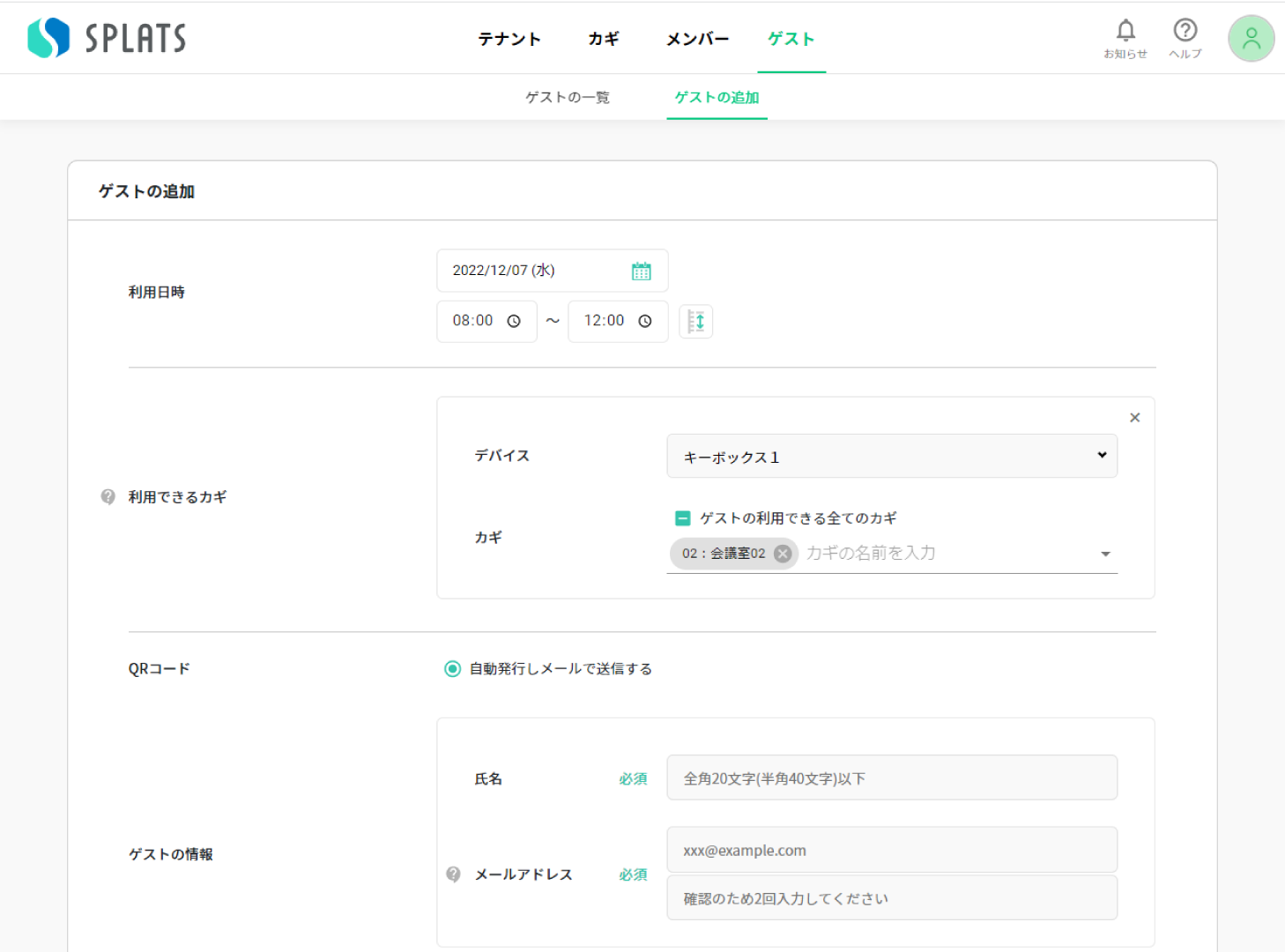 ゲスト登録画面