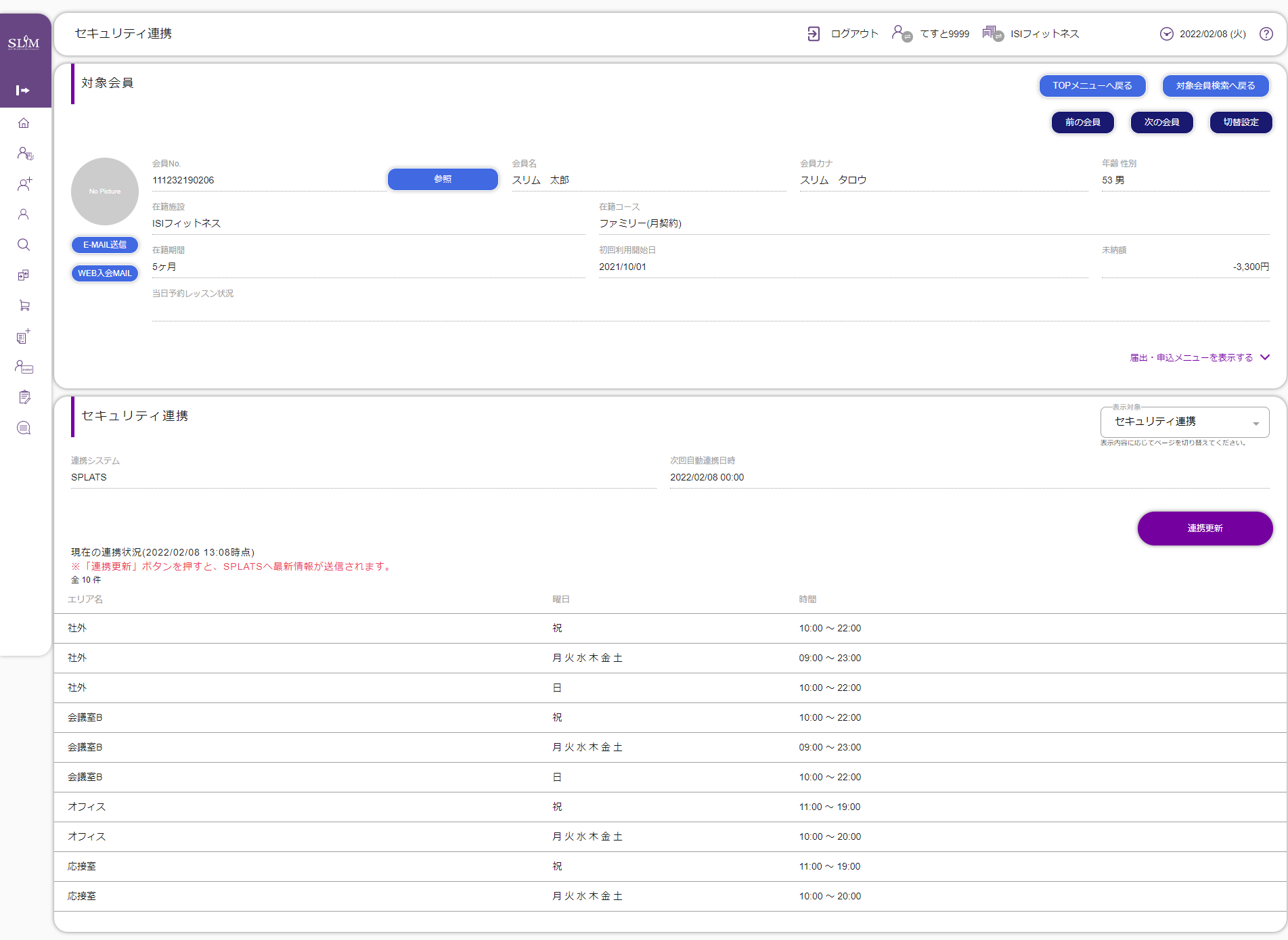 SLIM上での連携の様子　※画面は開発中のイメージです