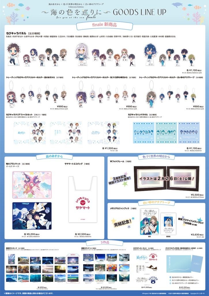 凪のあすから 色づく世界の明日から 白い砂のアクアトープ コラボレーション展 海の色を巡りに Finale 新規描き下ろしイラストや グッズ情報が解禁 株式会社インフィニットのプレスリリース 凪のあすから 色づく世界の明日から 白い砂のアクアトープ コラボレーション展 海の色を巡りに Finale 新規描き下ろしイラストや グッズ情報が解禁 株式会社インフィニットのプレスリリース