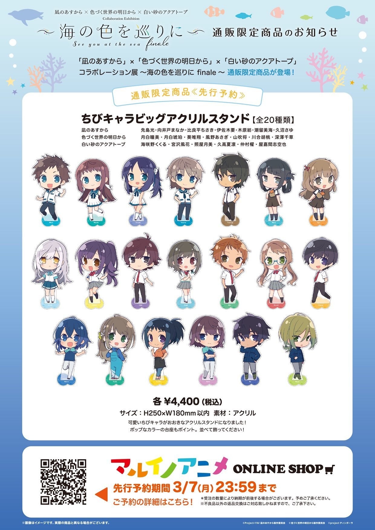 白い砂のアクアトープ トレーディングちびキャラアクリルキーホルダー 全6種セット