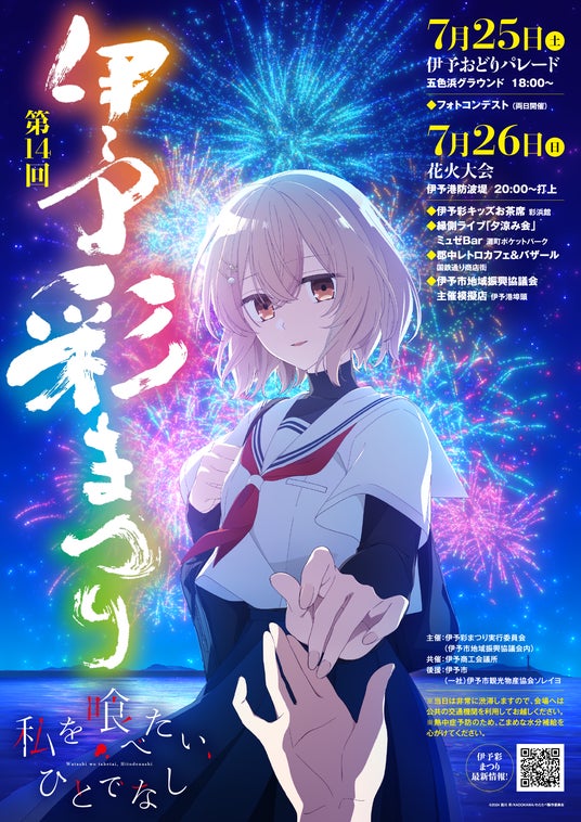 TVアニメ『私を喰べたい、ひとでなし』7月25日(土),26日(日)舞台・伊予市でのTVアニメ原画展開催決定!同日25日(土)にはスタッフトーク付きわたたべウォッチパーティ in 伊予市 も開催! TVアニメ『私を喰べたい、ひとでなし』7月25日(土),26日(日)舞台・伊予市でのTVアニメ原画展開催決定!同日25日(土)にはスタッフトーク付きわたたべウォッチパーティ in 伊予市 も開催!