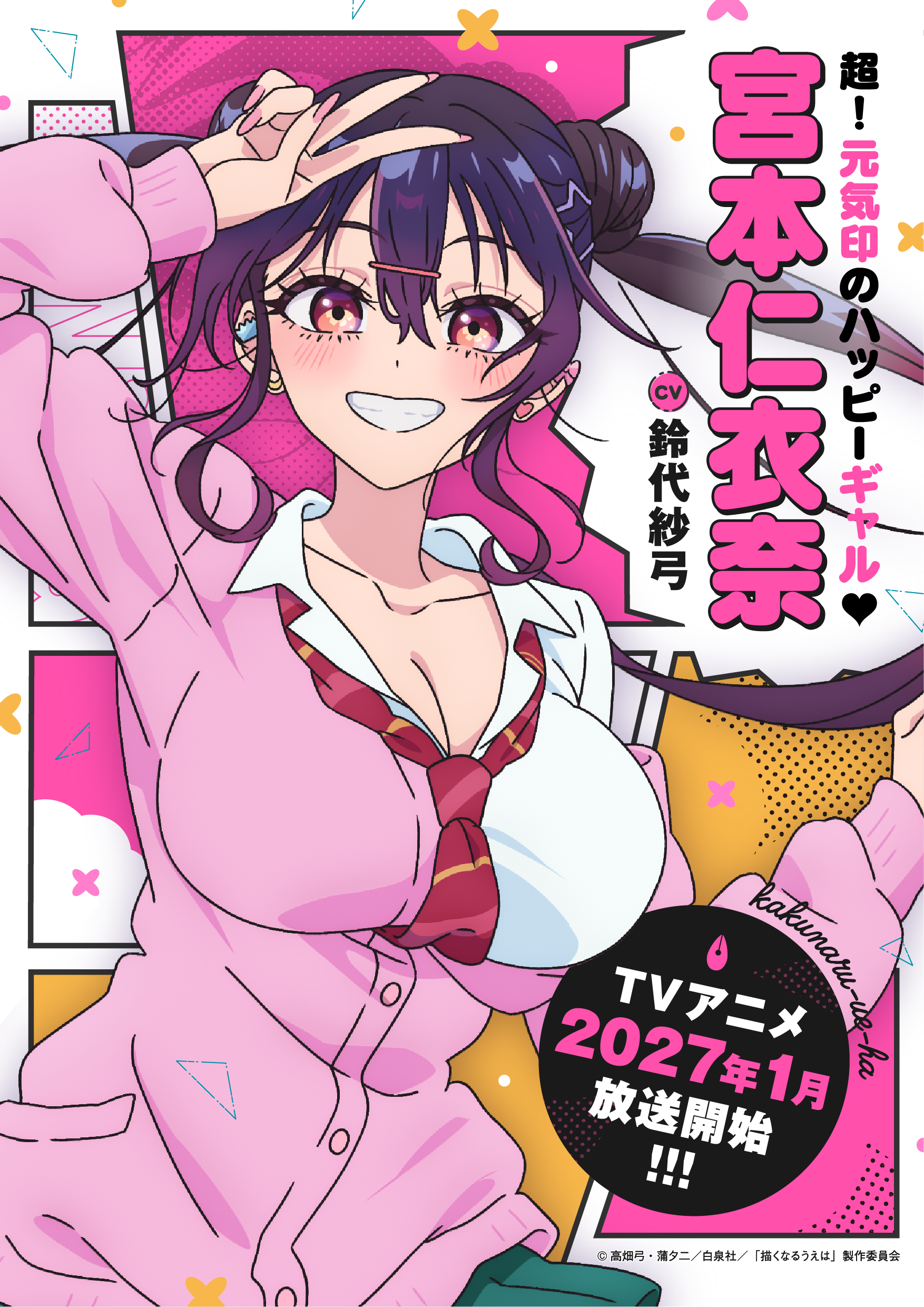 ヤングアニマル・ヤングアニマルWebにて大好評連載中！TVアニメ「描くなるうえは」 2027年1月より放送開始！キャラクタービジュアル・第１弾PVが解禁！追加メインスタッフ情報も公開！