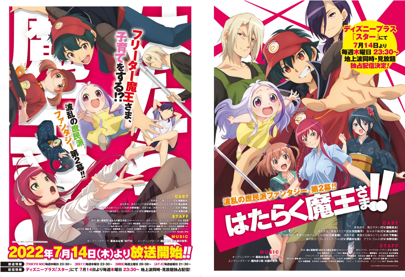 Tvアニメ はたらく魔王さま より ラジオでもはたらく魔王さま 7月から配信スタート そしてアニメイトタイムズにてメインキャストのリレーインタビュー開始 株式会社インフィニットのプレスリリース Tvアニメ はたらく魔王さま より ラジオでもはたらく魔王さま 7月から配信スタート そしてアニメイトタイムズにてメインキャストのリレーインタビュー開始 株式会社インフィニットのプレスリリース