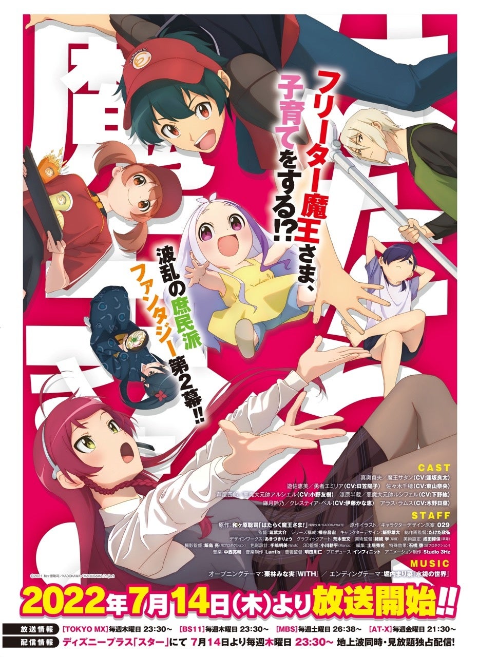 ♦︎新品ケース付き♦︎ はたらく魔王さま‼︎ 3期 レンタルDVD 全話完結セット 2023年7月13日より放送開始！TVアニメ「はたらく魔王さま