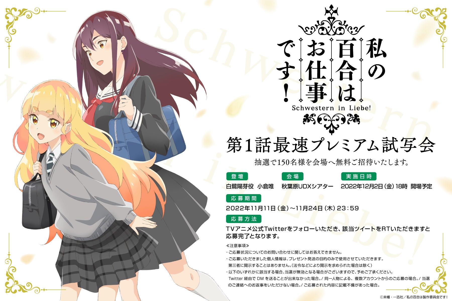 Tvアニメ 私の百合はお仕事です 23年 春 放送決定 メインキャスト4名 が解禁 株式会社インフィニットのプレスリリース Tvアニメ 私の百合はお仕事です 23年 春 放送決定 メインキャスト4名 が解禁 株式会社インフィニットのプレスリリース
