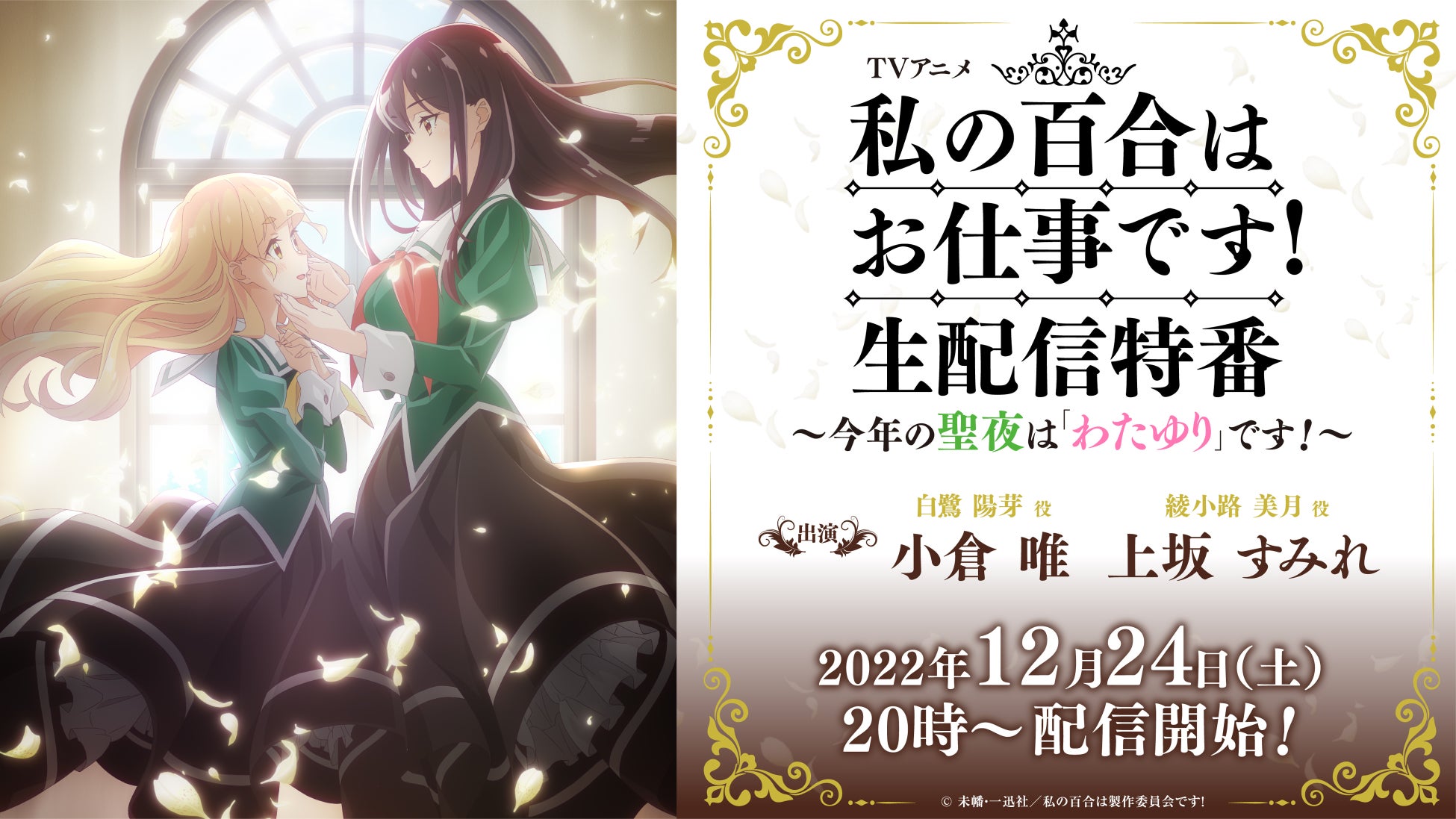 Tvアニメ 私の百合はお仕事です 23年 春 放送決定 メインキャスト4名 が解禁 株式会社インフィニットのプレスリリース Tvアニメ 私の百合はお仕事です 23年 春 放送決定 メインキャスト4名 が解禁 株式会社インフィニットのプレスリリース