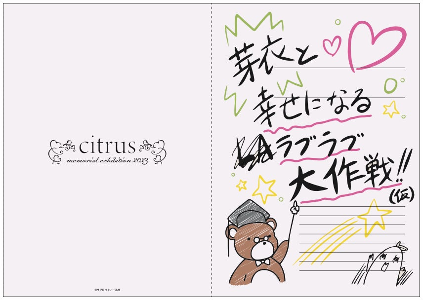 citrus サブロウタ先生 直筆サイン入り高精細複製原画 Wチャンス賞 citrus サブロウタ先生 直筆サイン入り高精細複製原画 Wチャンス