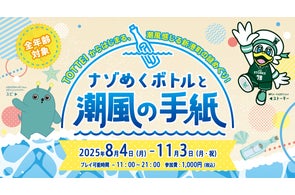 B.LEAGUE神戸ストークス・木村圭吾選手からの挑戦状!好評開催中のTOTTEI謎解きイベントに追加ミッションが登場!