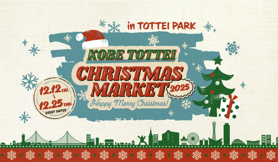 TOTTEI初のクリスマスイベントを開催┃海辺を彩る神戸クリスマスマーケット＆登れる新感覚のイルミネーション