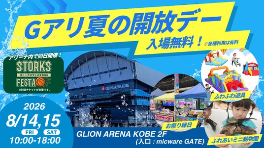涼しいアリーナ開放イベントやナイトドッグランが登場!TOTTEIで過ごすCOOLで楽しいお盆休み 涼しいアリーナ開放イベントやナイトドッグランが登場!TOTTEIで過ごすCOOLで楽しいお盆休み