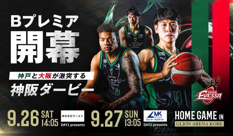 神戸ストークス開幕戦に合わせ、コラボカフェやグルメフェスなど周辺イベントが集結