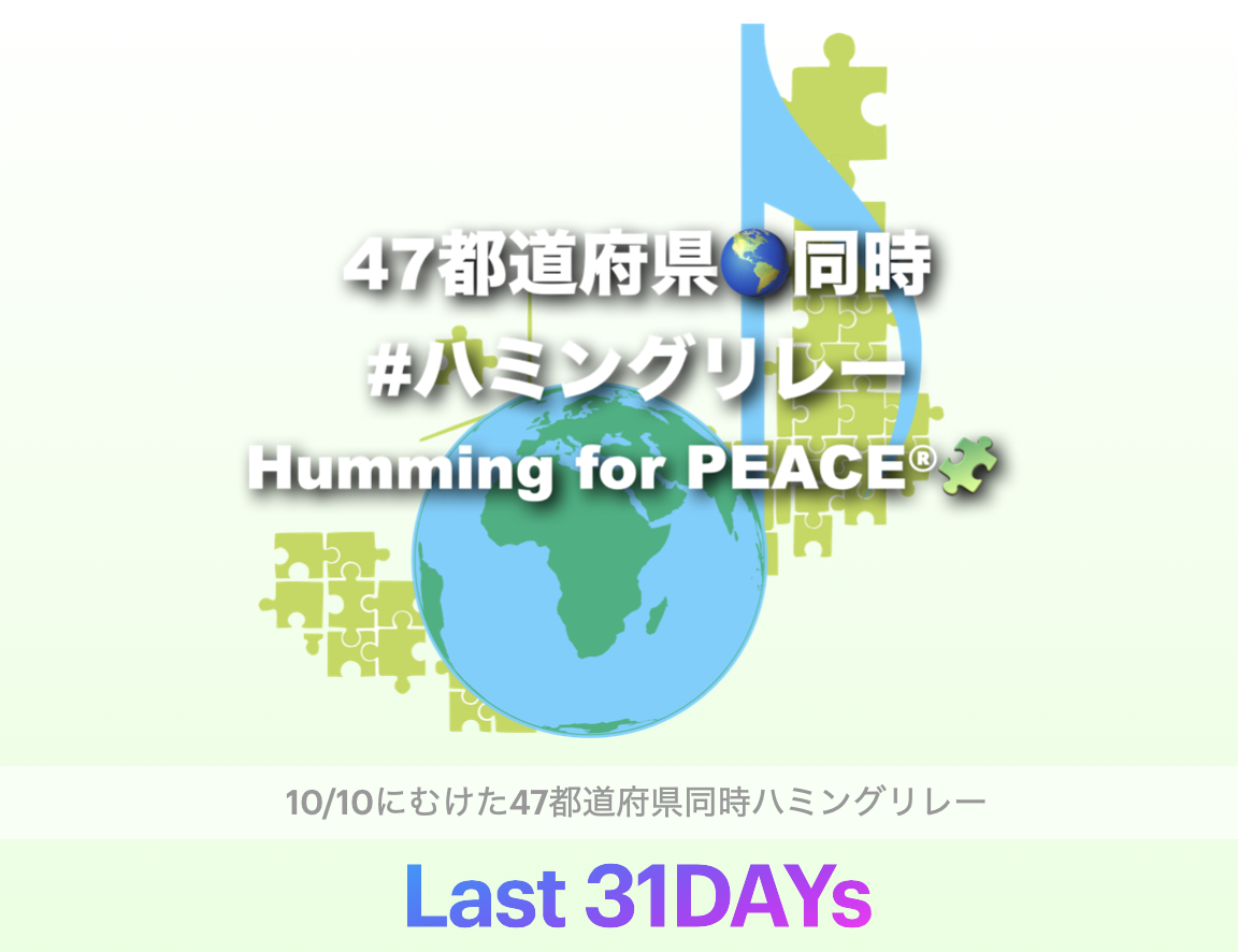 47都道府県同時ハミングリレーオリジナル手書きイラスト