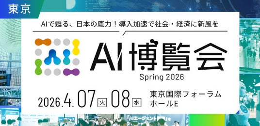 ユームテクノロジージャパン、「AI博覧会 Spring 2026」に出展。新サービス「AI マネジメント Dojo」を初お披露目 ユームテクノロジージャパン、「AI博覧会 Spring 2026」に出展。新サービス「AI マネジメント Dojo」を初お披露目