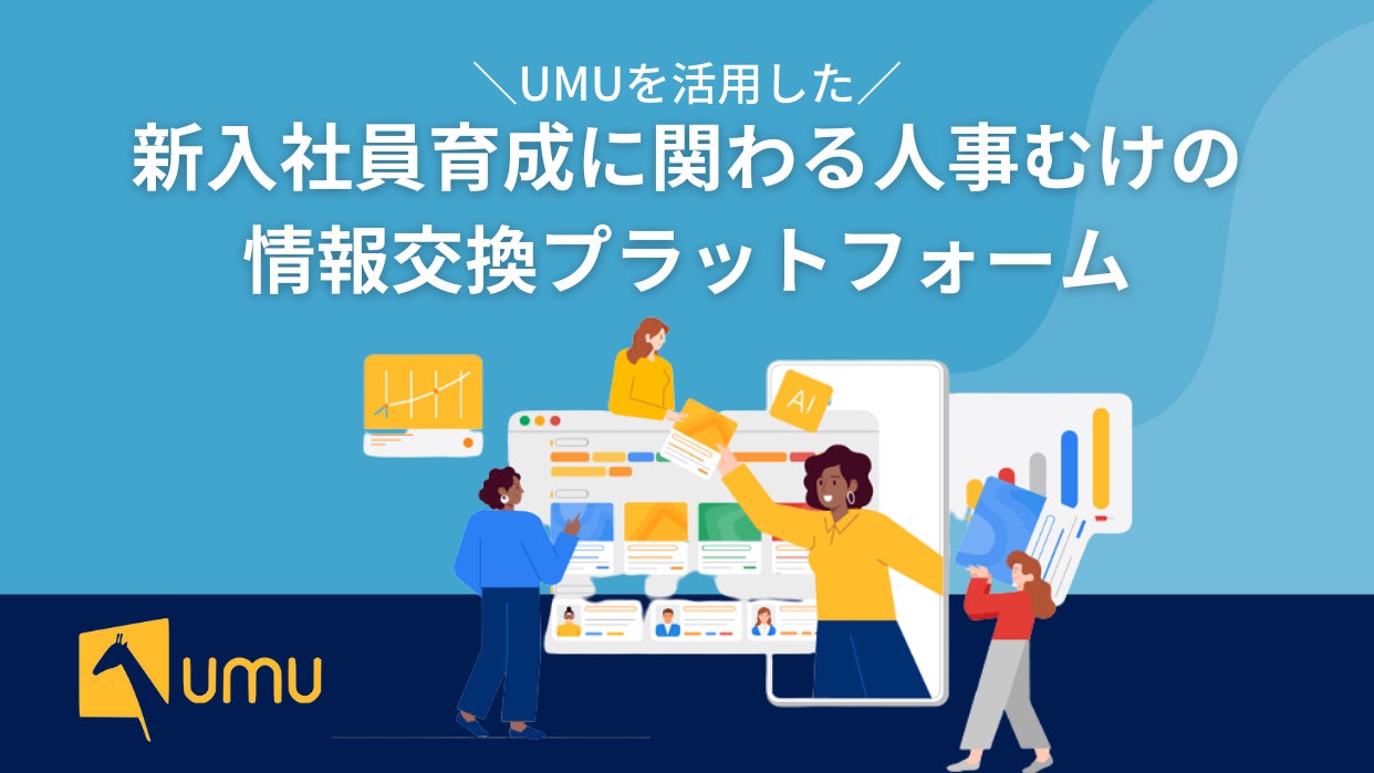 人事担当者様必見、最先端テクノロジーを活用した新入社員研修とは