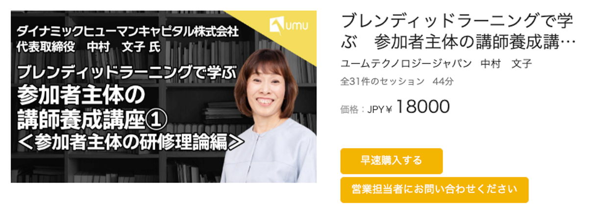 ＜ブレンディッドラーニングで学ぶ　参加者主体の講師養成講座＞
