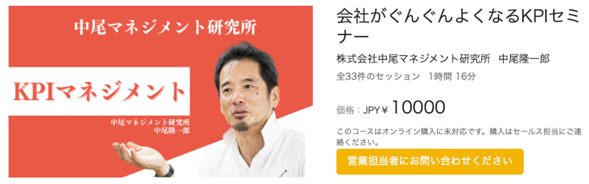 ＜会社がぐんぐんよくなるKPIセミナー＞