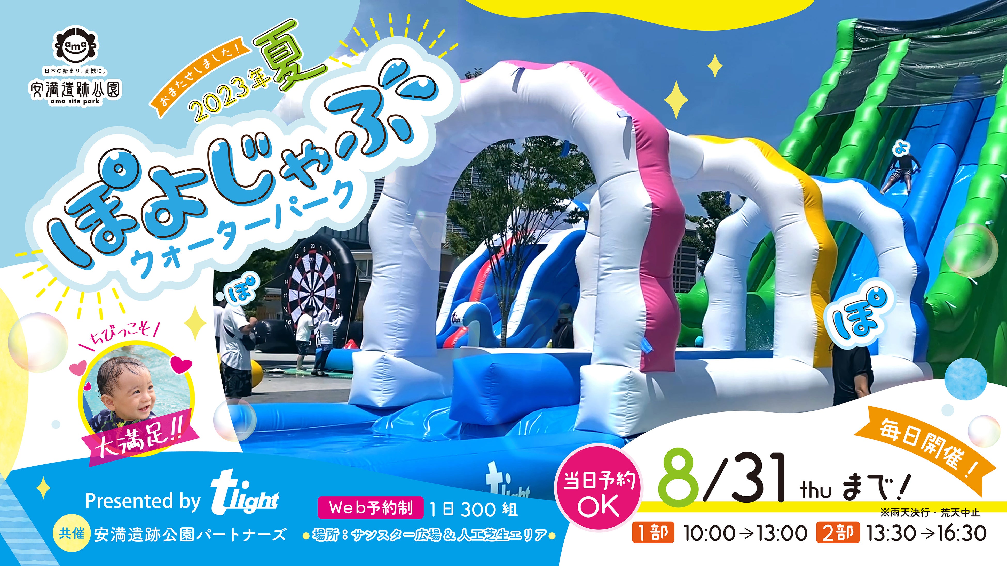 ぽよじゃぶウォーターパークin安満遺跡公園