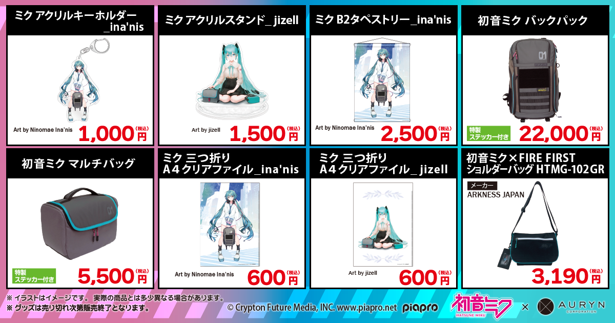 アウリン、『初音ミク「マジカルミライ」10th Anniversary』に