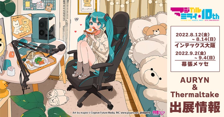 アウリン、『初音ミク「マジカルミライ」10th Anniversary』に アウリン、『初音ミク「マジカルミライ」10th Anniversary』に