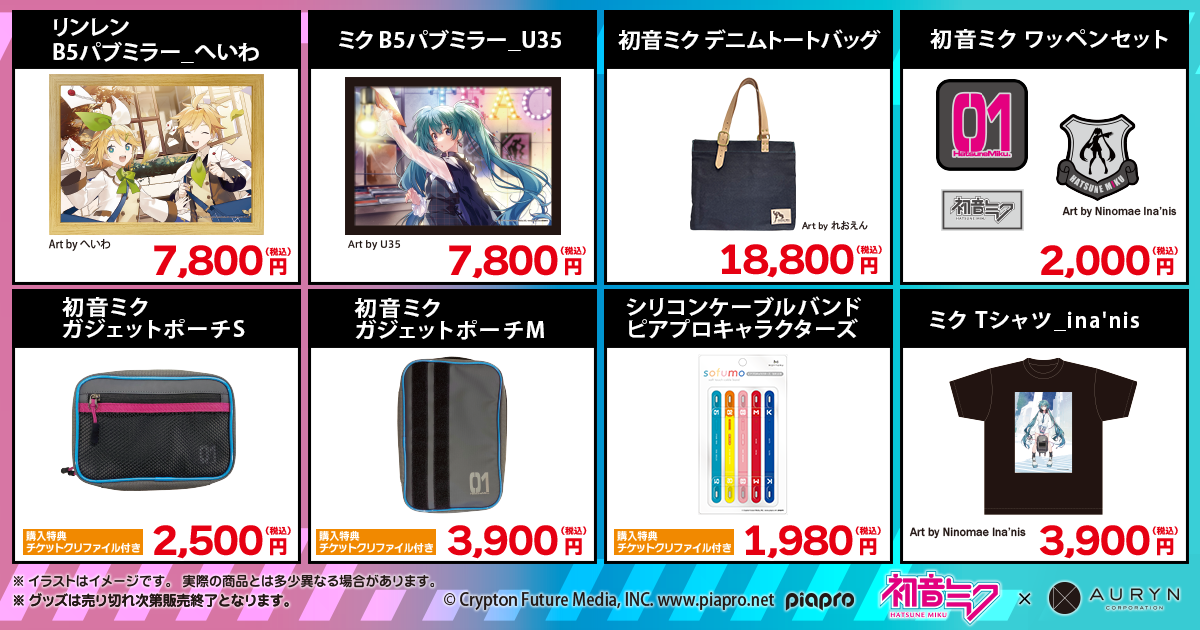 アウリン、『初音ミク「マジカルミライ」10th Anniversary』に