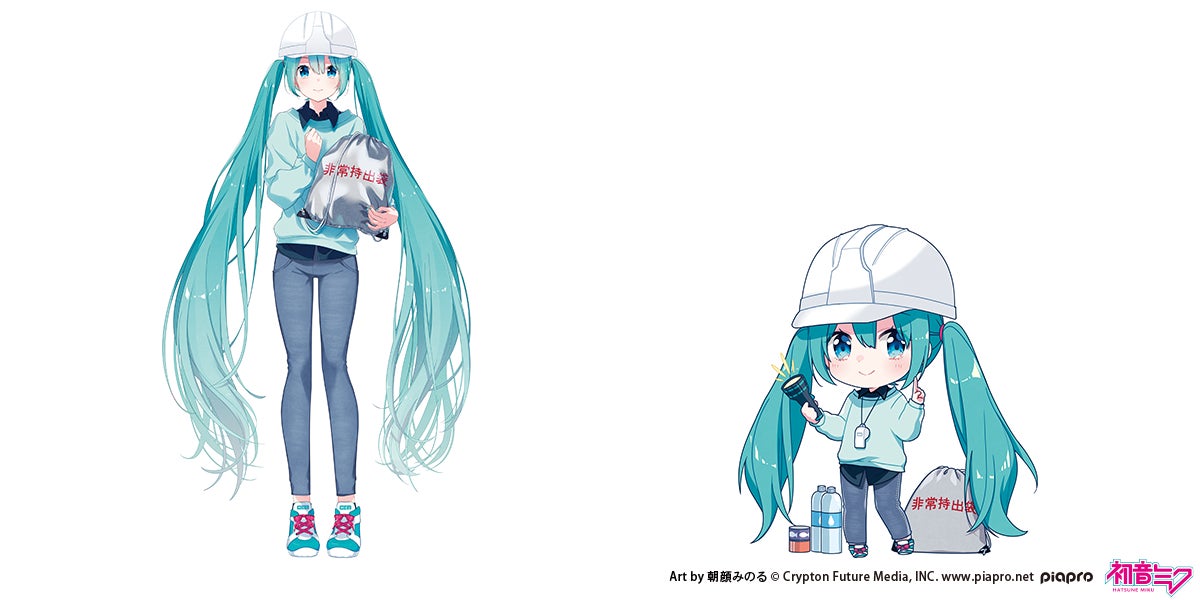 株式会社アウリン 初音ミク デザインの防災グッズを発表 株式会社アウリンのプレスリリース 株式会社アウリン 初音ミク デザインの防災グッズを発表 株式会社アウリンのプレスリリース