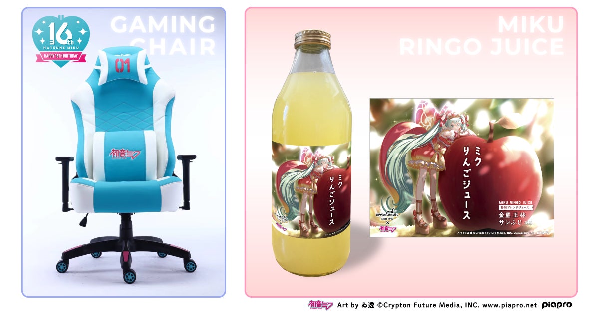 アウリン、「初音ミク」デザインの関家具製ゲーミングチェアと山田果樹 アウリン、「初音ミク」デザインの関家具製ゲーミングチェアと山田果樹