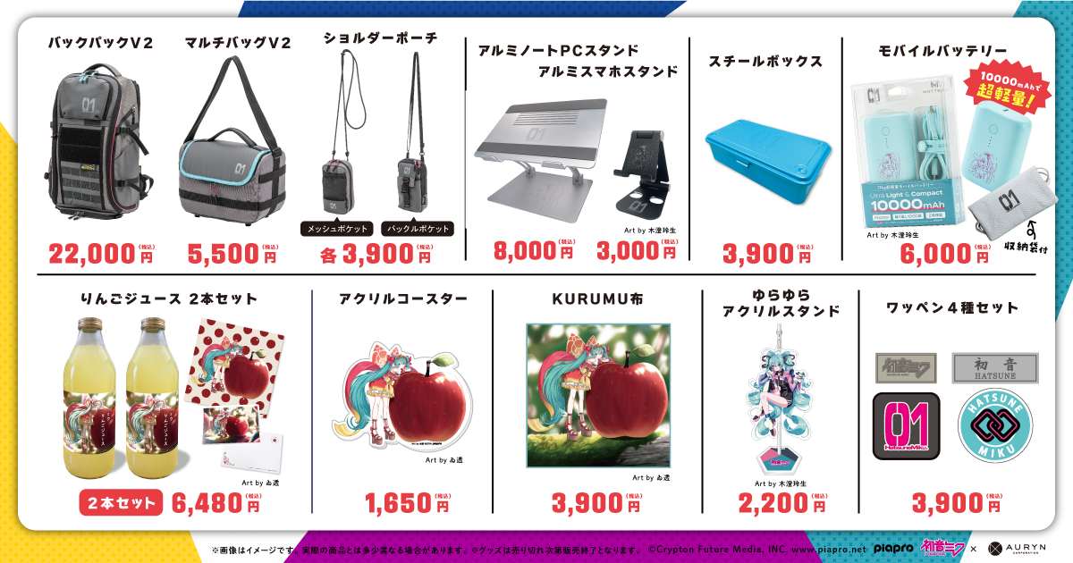 アウリン、『初音ミク「マジカルミライ 2023」』に出展！ | 株式