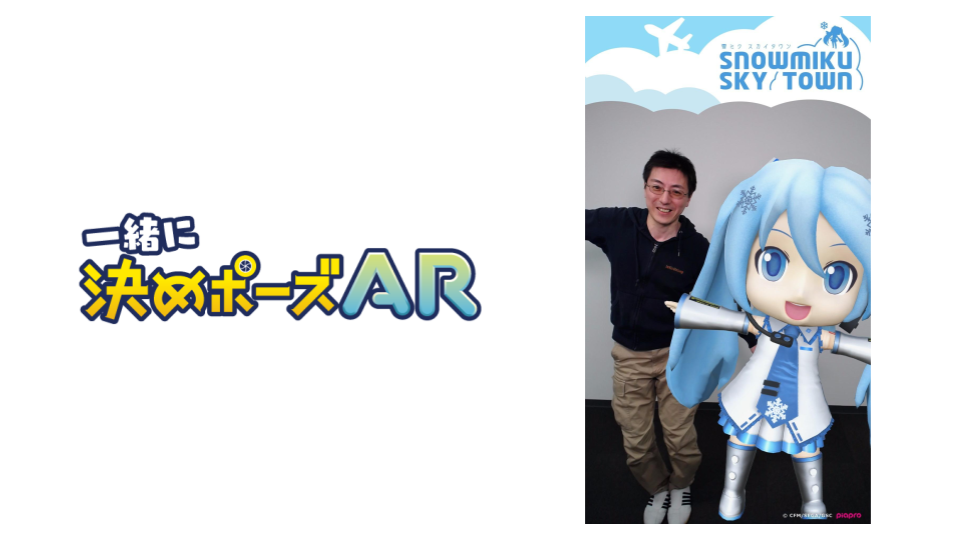 アウリン、『マチ☆アソビ vol.27』に「雪ミク スカイタウン」と共同