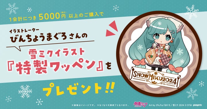 アウリン、SNOW MIKU 2024に協賛・出展! アウリン、SNOW MIKU 2024に協賛・出展!