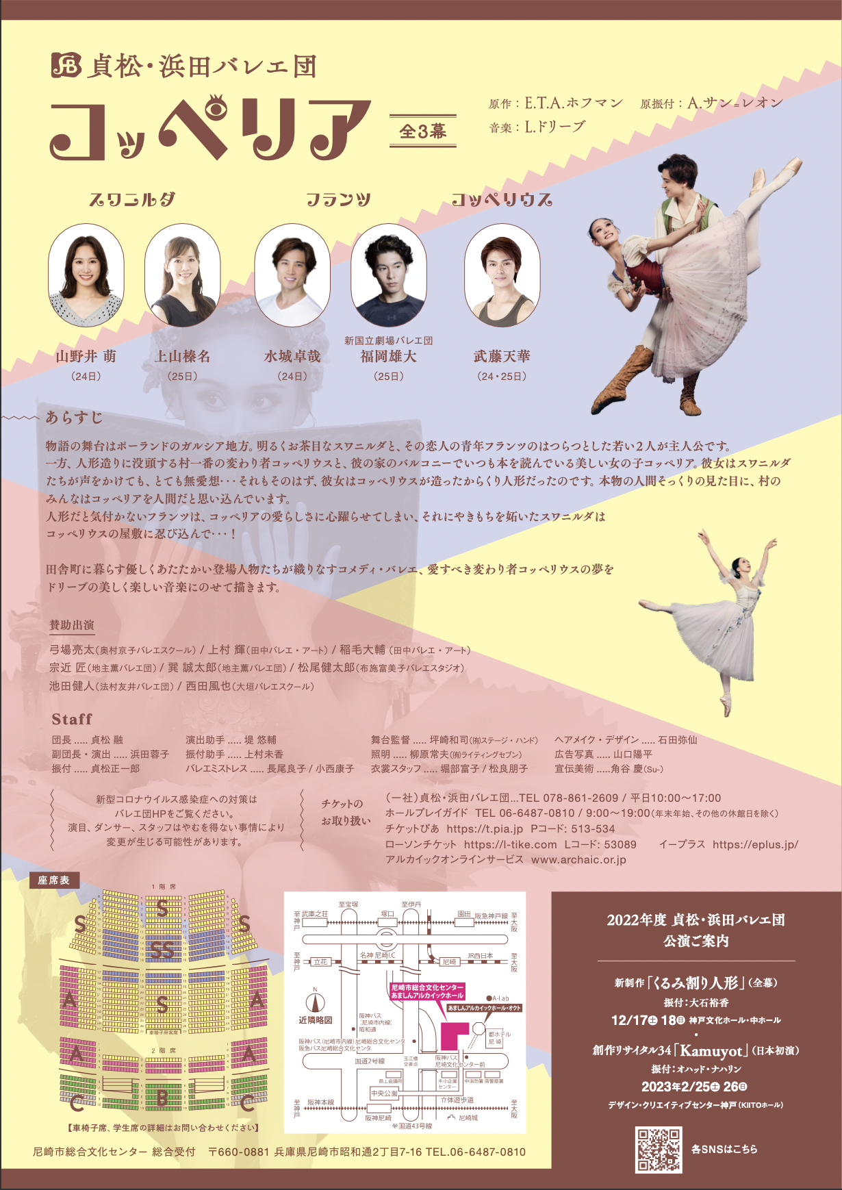 貞松・浜田バレエ団「コッペリア」