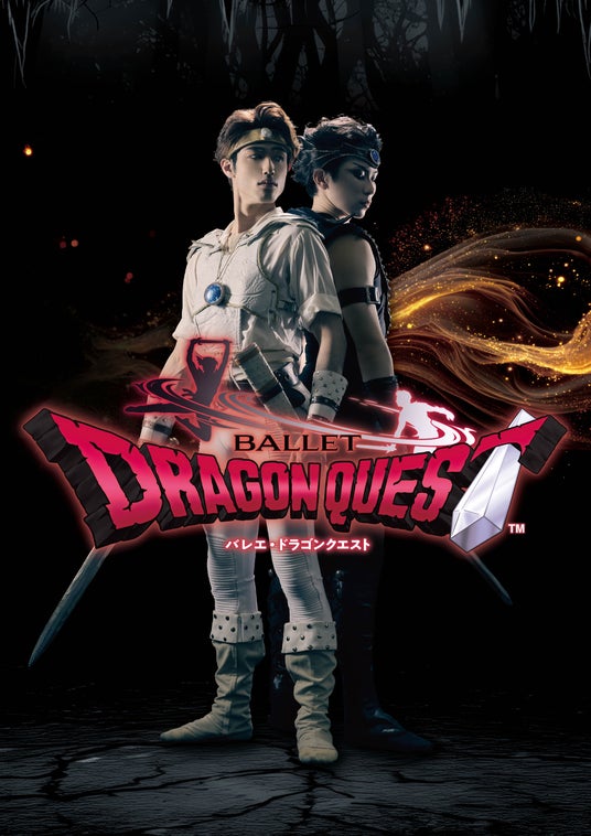 あの名曲を劇場で体感⸺貞松・浜田バレエ団『バレエ・ドラゴンクエスト』上演決定! あの名曲を劇場で体感⸺貞松・浜田バレエ団『バレエ・ドラゴンクエスト』上演決定!