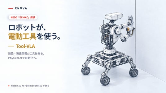 プレスリリース:XNOVA、経済産業省とNEDOが推進する国家プロジェクト プレスリリース:XNOVA、経済産業省とNEDOが推進する国家プロジェクト