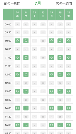 面談予約日時選択画面