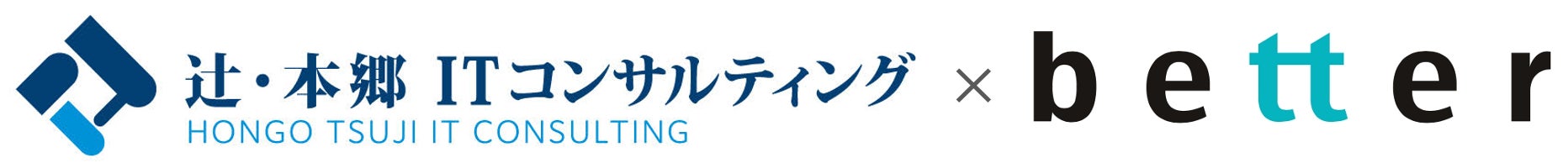 辻・本郷ITコンサルティング、better合併