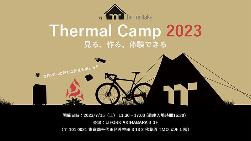 「Thermal Camp 2023」東京で開催！新製品紹介や自作PC体験、カスタム水冷製品のハードチューブ曲げ体験など盛りだくさん！参加無料！詳細は公式ウェブサイトで！
