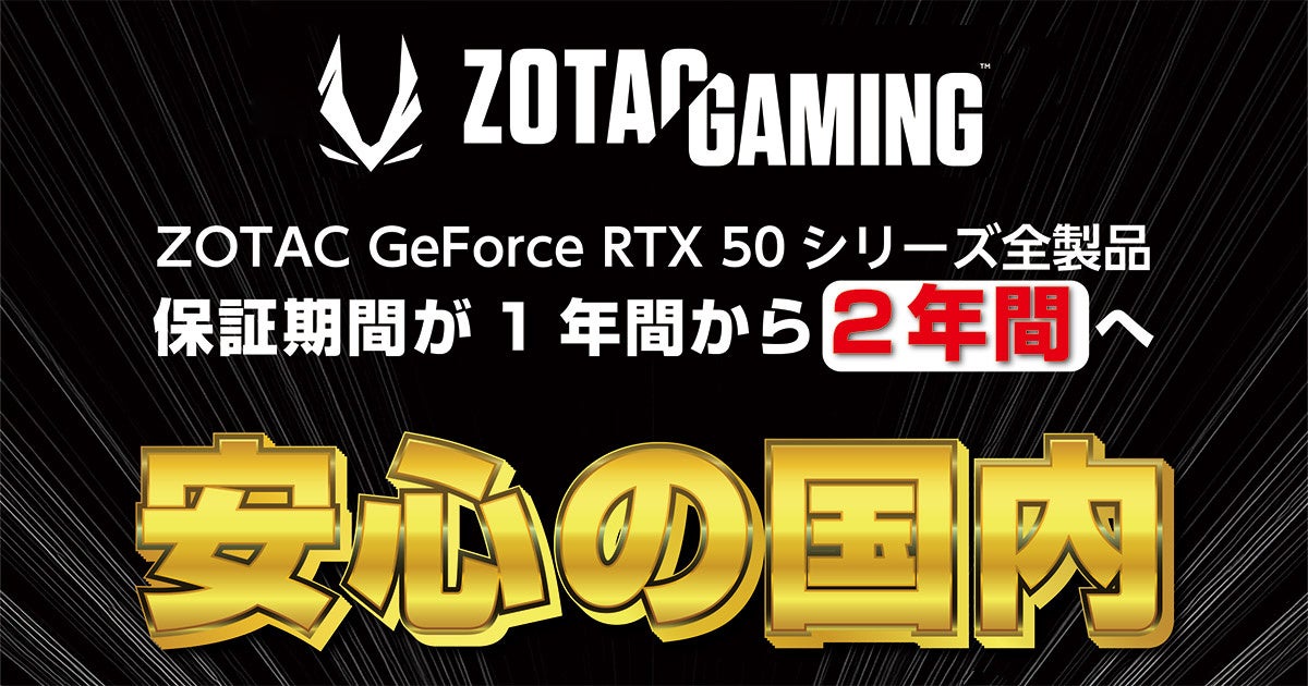 ZOTAC社製NVIDIA GeForce RTX 50シリーズグラフィックボード