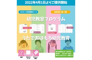 幼児向けオンライン英語教材『パルキッズプリスクーラー』の 幼児向けオンライン英語教材『パルキッズプリスクーラー』の