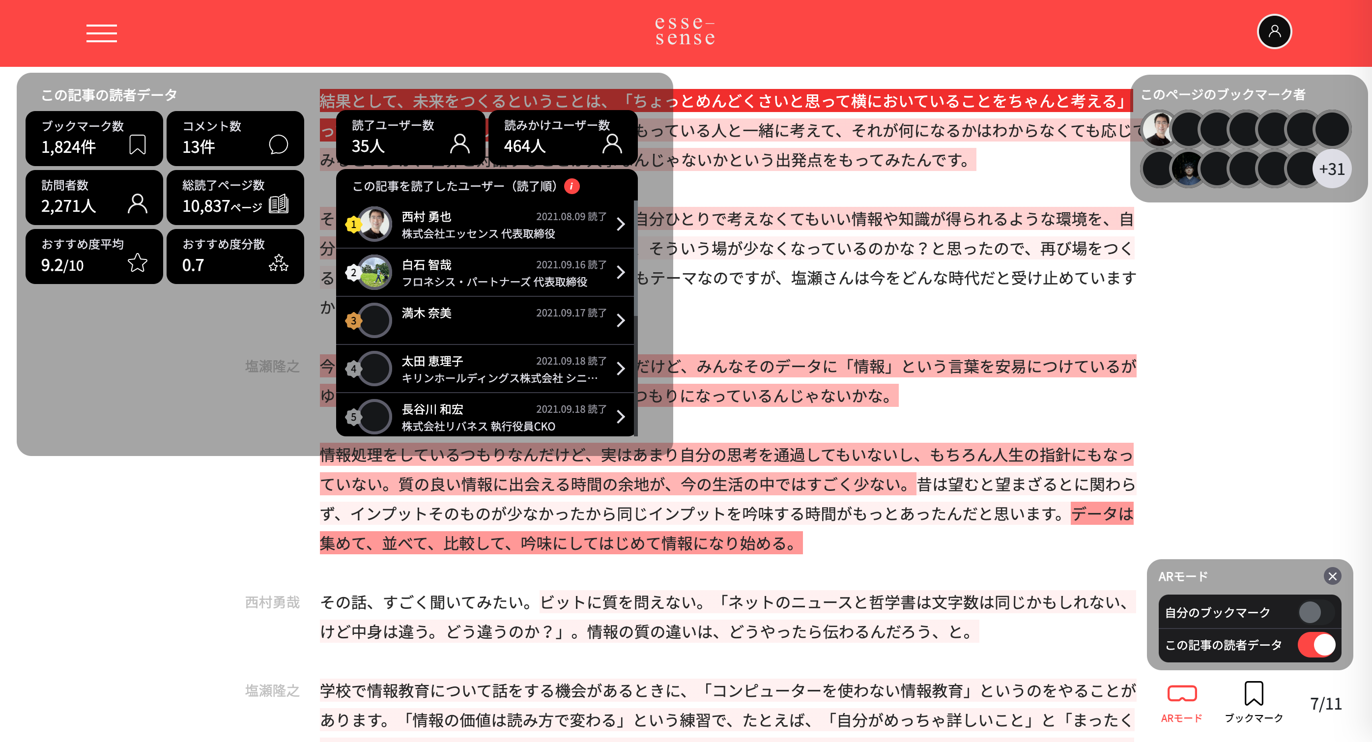※ARモードをONにすることで、記事を購読しながら同時にいつでも、他のユーザーのハイライトを可視化し、見どころを一眼で知ることができる他、先に記事を読み終え読者、ハイライトをつけた読者を可視化し、共感する読者の存在が一眼でわかります。