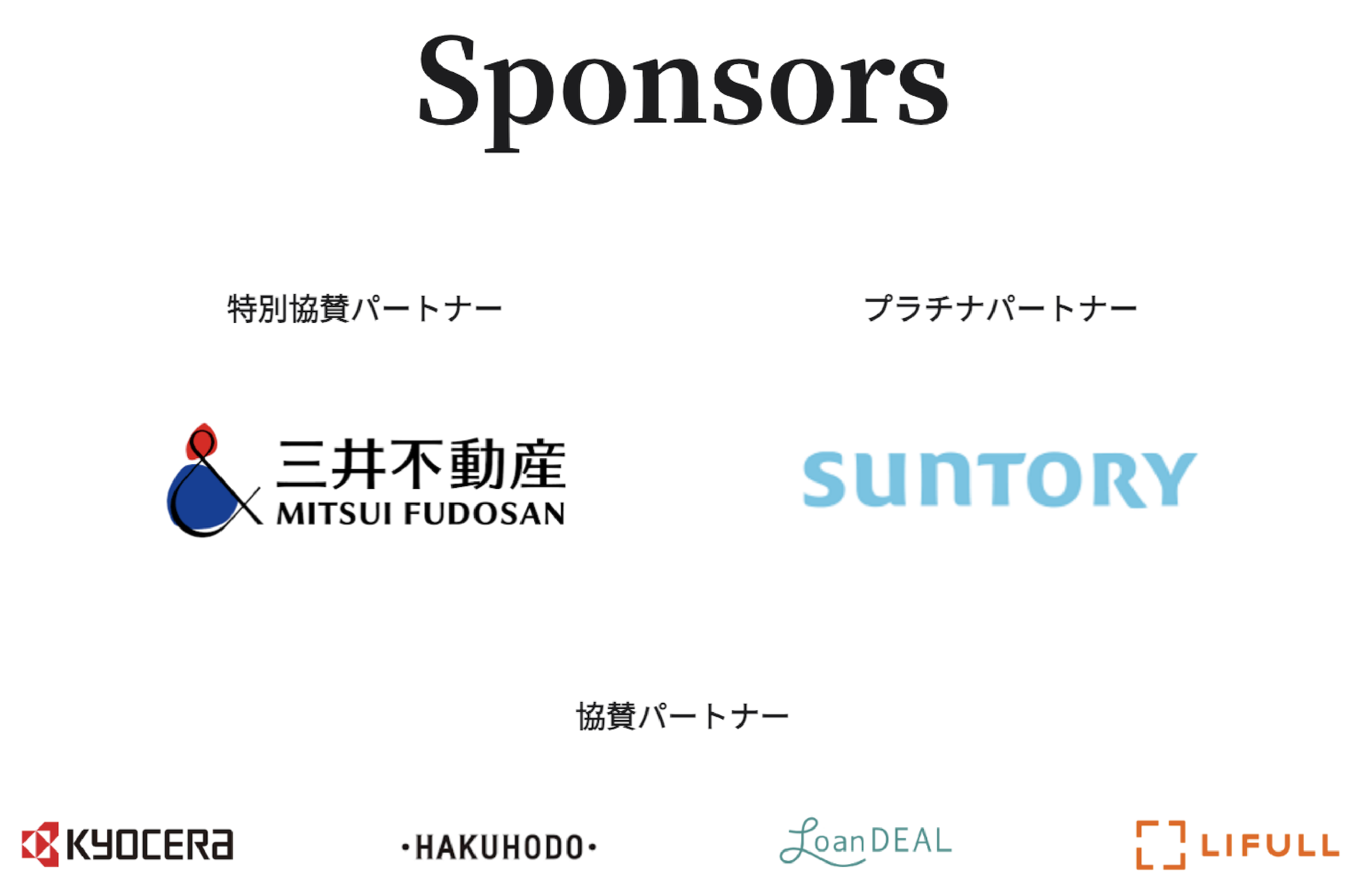 エッセンスフォーラムスポンサー一覧