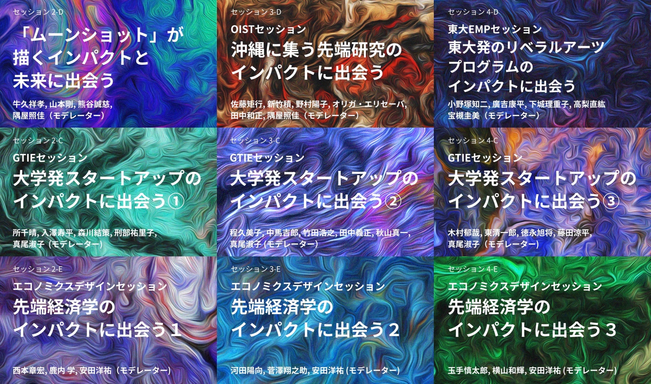 セッションタイトル一覧２