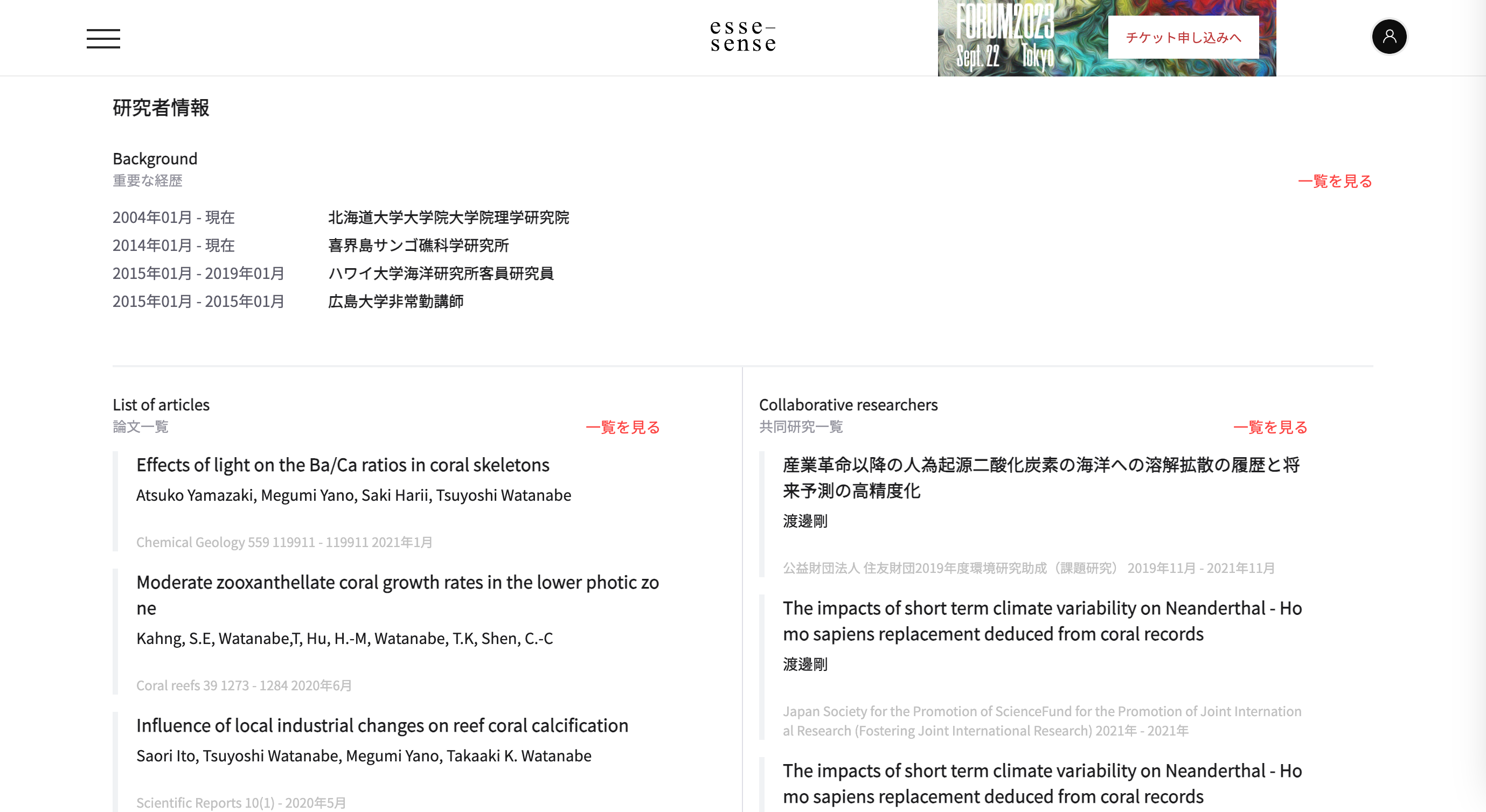研究者の背景情報・詳細情報を集約したパトロン募集ページ
