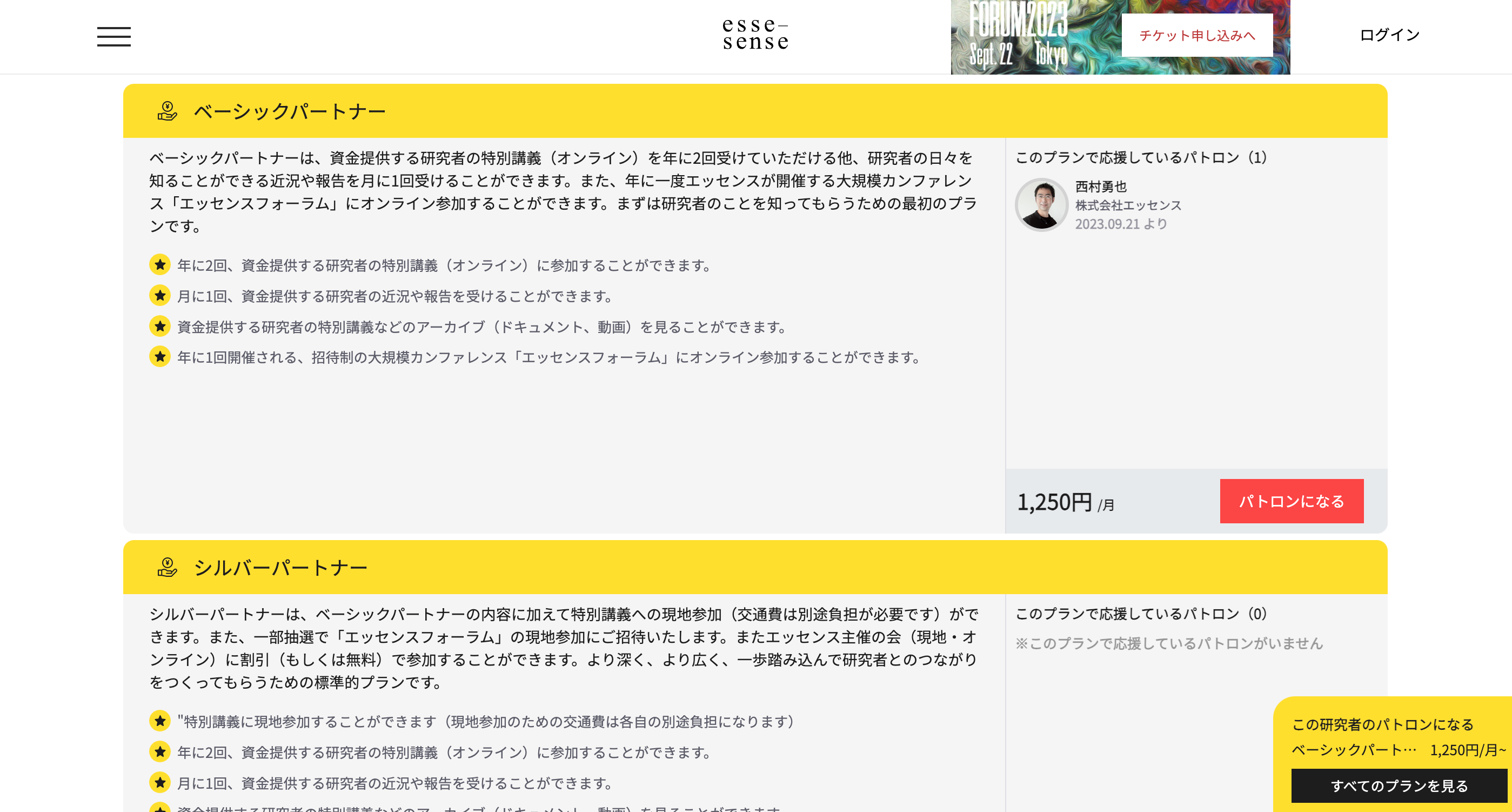 研究者の背景情報・詳細情報を集約したパトロン募集ページ