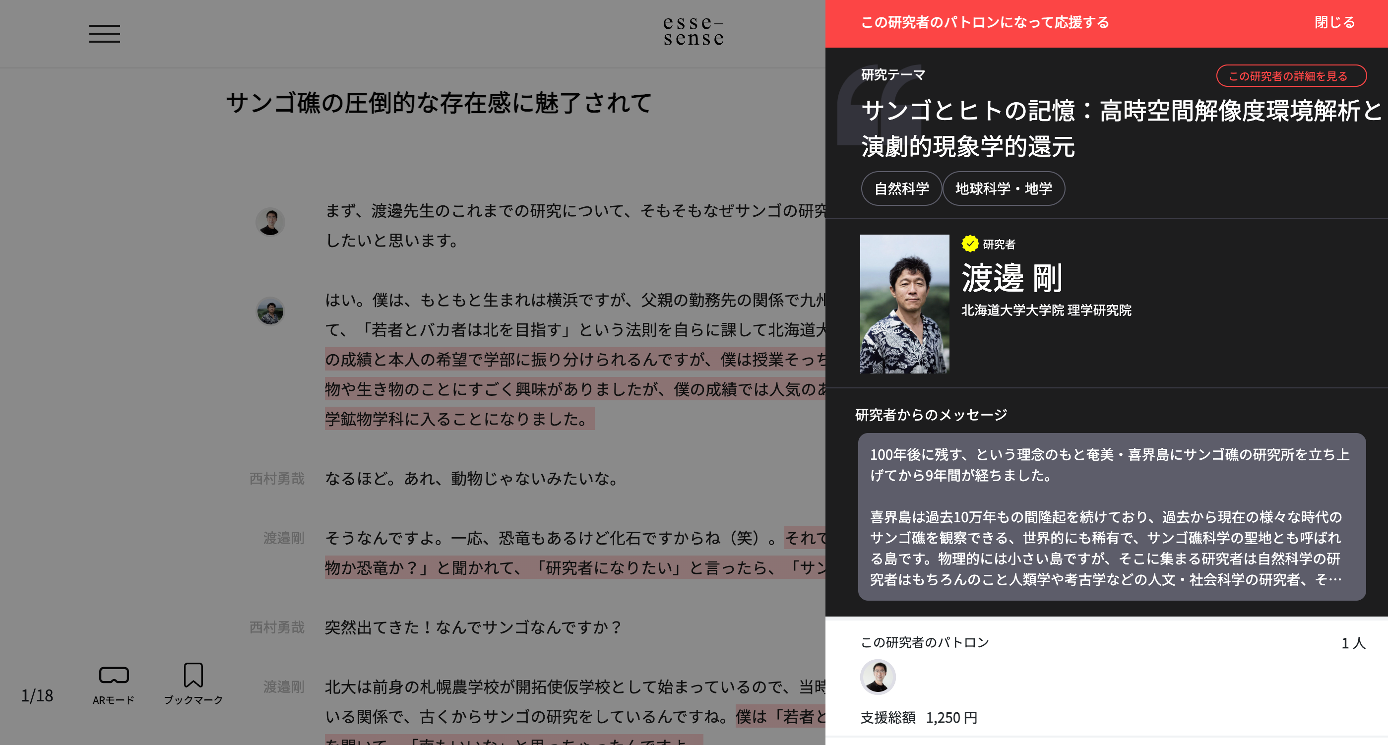 記事ページから直接パトロン登録ができるメディアとの融合