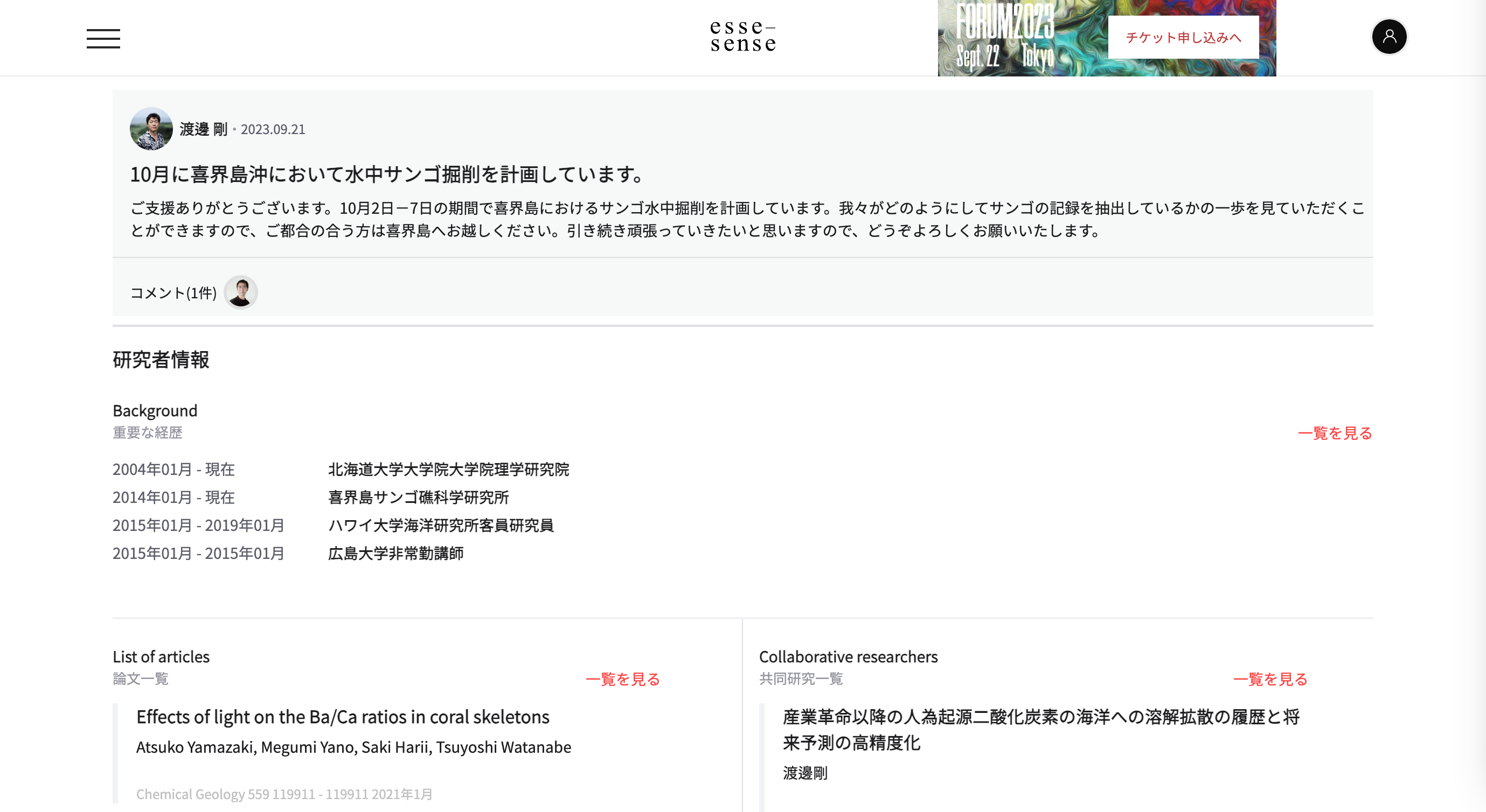研究者の背景情報・詳細情報を集約したパトロン募集ページ