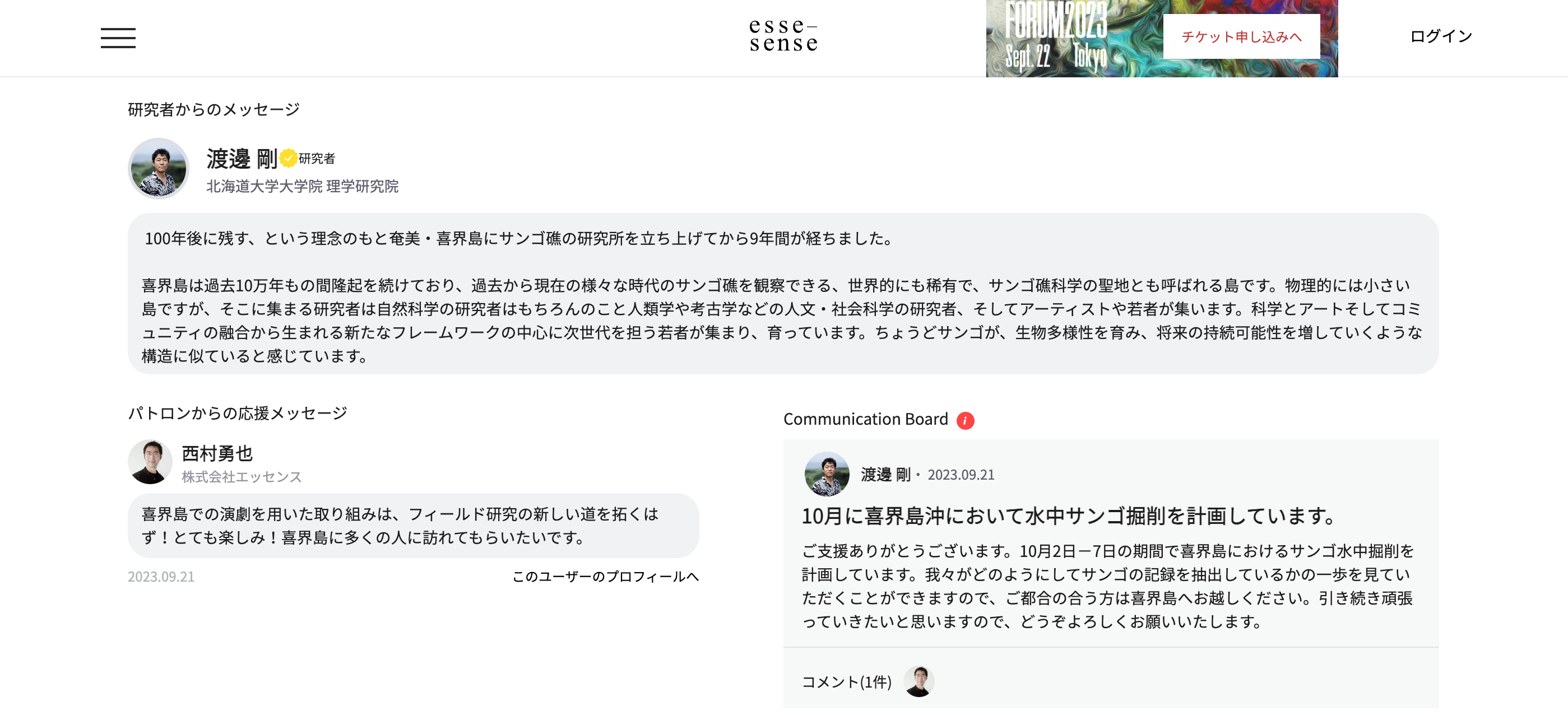 研究者の背景情報・詳細情報を集約したパトロン募集ページ
