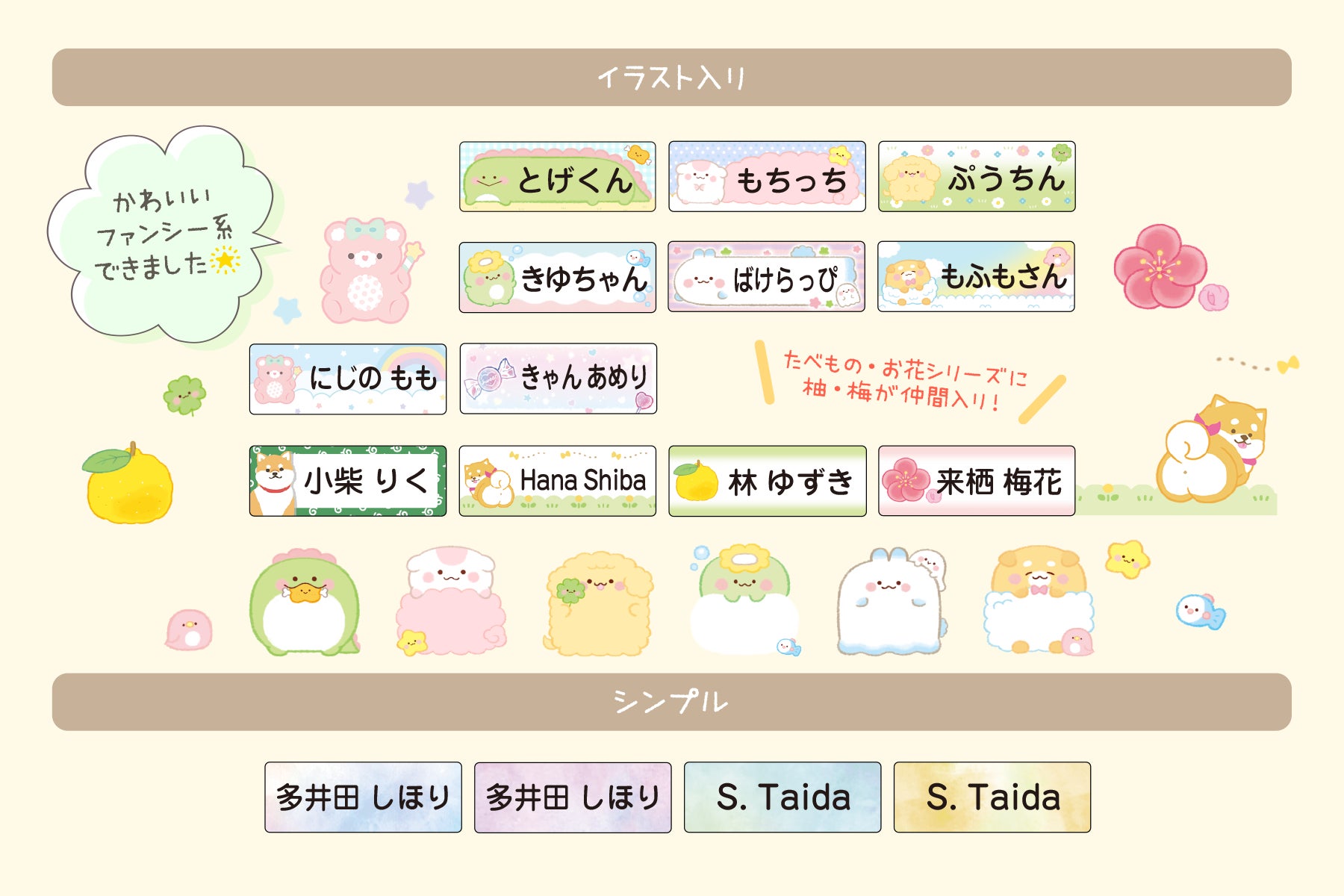 入園 入学準備のお役立ち お名前シール が555デザインにパワーアップ 株式会社サンアドシステムのプレスリリース 入園 入学準備のお役立ち お名前シール が555デザインにパワーアップ 株式会社サンアドシステムのプレスリリース