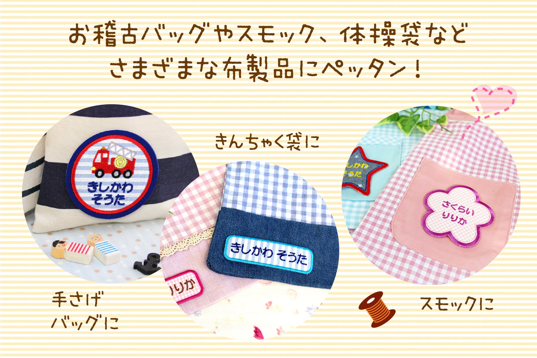 刺繍で名入れ お名前ワッペン 4月1日より受注再開 株式会社サンアドシステムのプレスリリース 刺繍で名入れ お名前ワッペン 4月1日より受注再開 株式会社サンアドシステムのプレスリリース