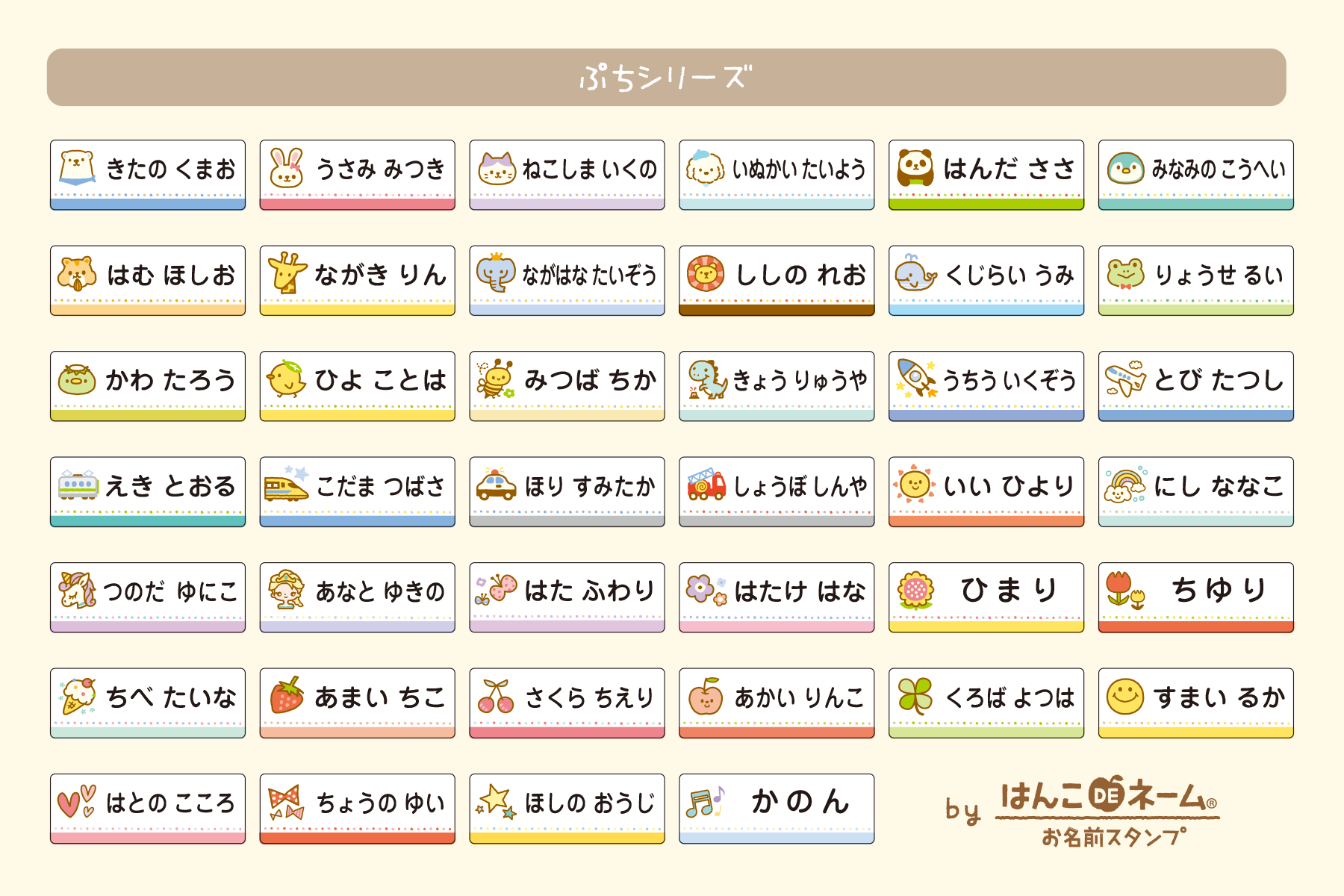 《お名前シール　各種》