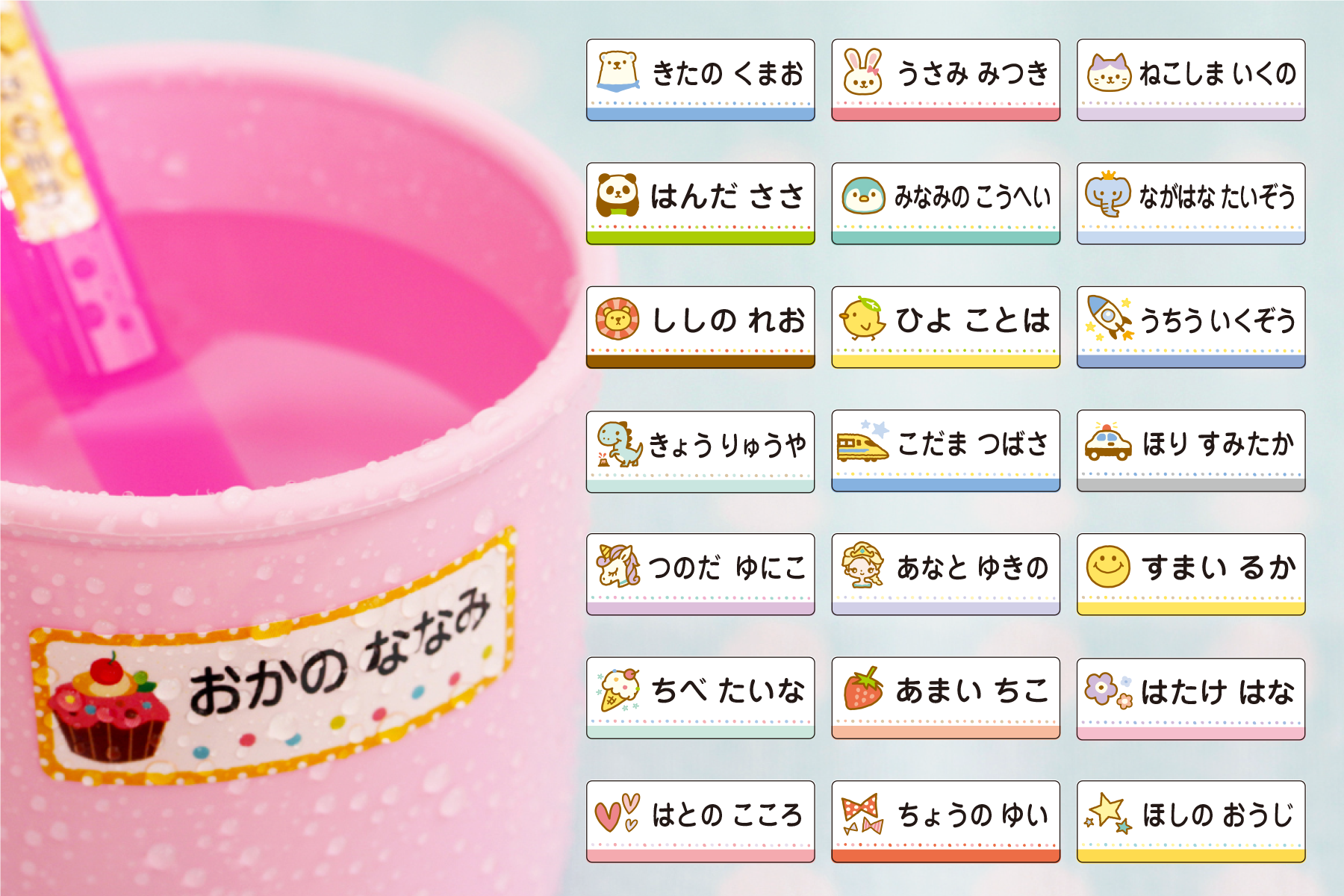 《お名前シール　各種》