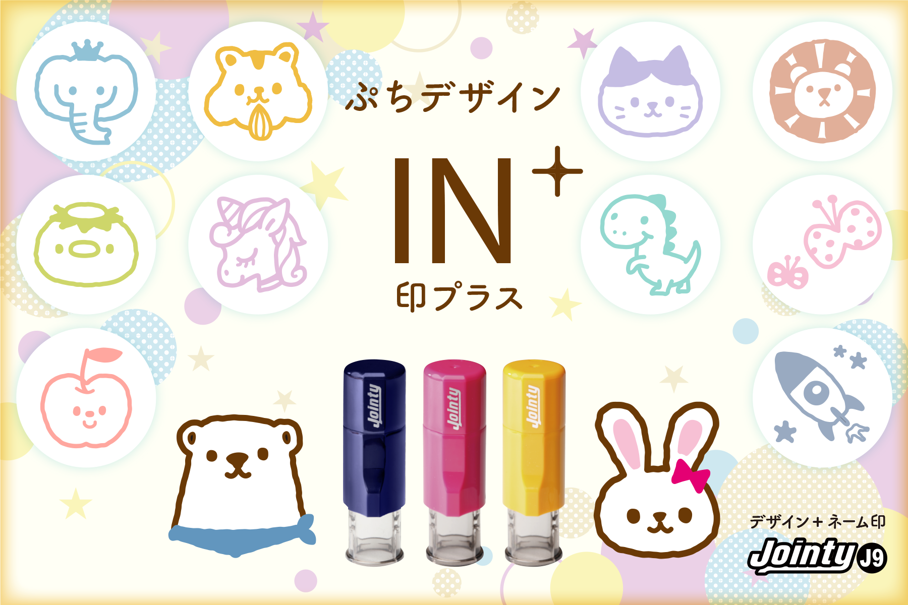 《デザイン印鑑　印プラス》